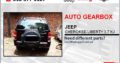 JEEP CHEROKEE 3.7 KJ AUTOMATIC USED GEARBOX (LONG-BOX)