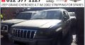 Jeep Grand Cherokee 4.7 WJ 2002 stripping for spares