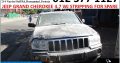 Jeep Grand Cherokee 4.7 WJ 1999-2004 stripping for used spares