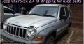 Jeep Cherokee 2.4 KJ 2002-07 stripping for used parts