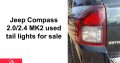 Jeep Compass 2.0/2.4 MK 2007-17 used tail lights for sale