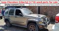 Jeep Cherokee (Liberty) KJ used spares for sale