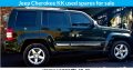 Jeep Cherokee KK used spares for sale